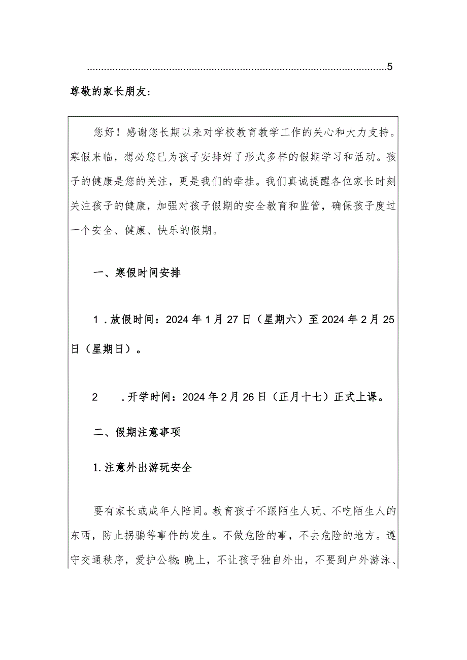 1.学校寒假致家长的一封信（模板）.docx_第2页