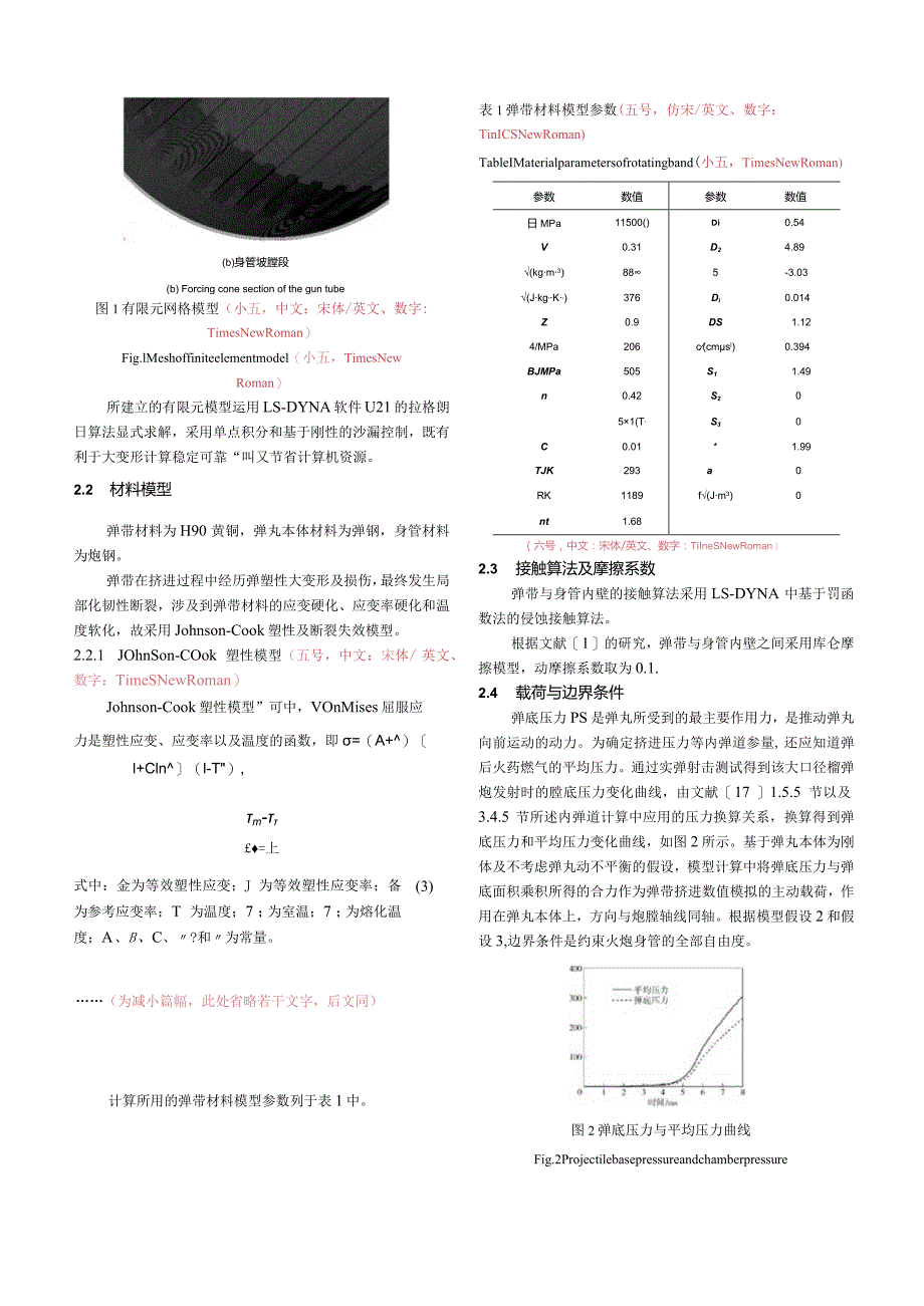 《兵工学报》论文投稿模板.docx_第3页