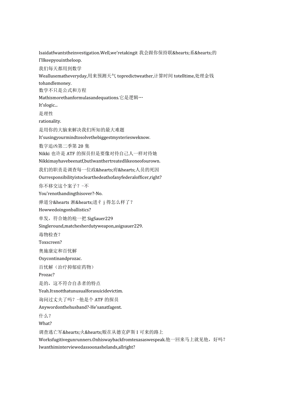 Numb3rs《数字追凶（2005）》第二季第二十集完整中英文对照剧本.docx_第2页