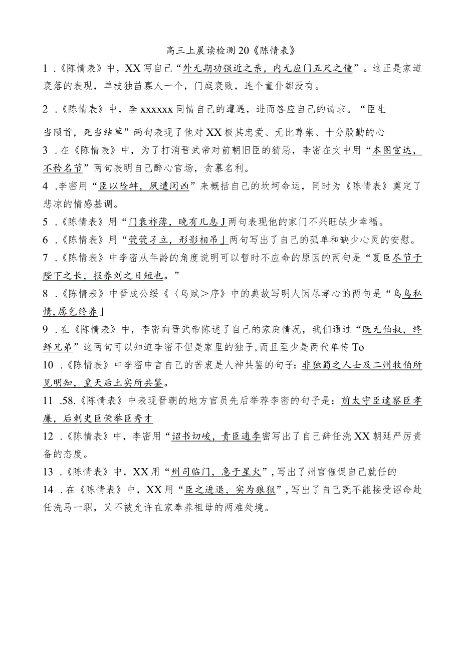 x表理解性默写答案公开课教案教学设计课件资料.docx_第1页