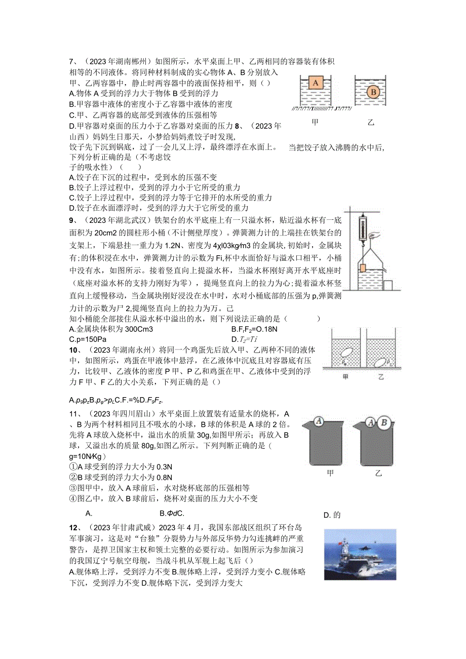 x版八上期末复习第三章《浮力》A卷（含答案）公开课教案教学设计课件资料.docx_第3页