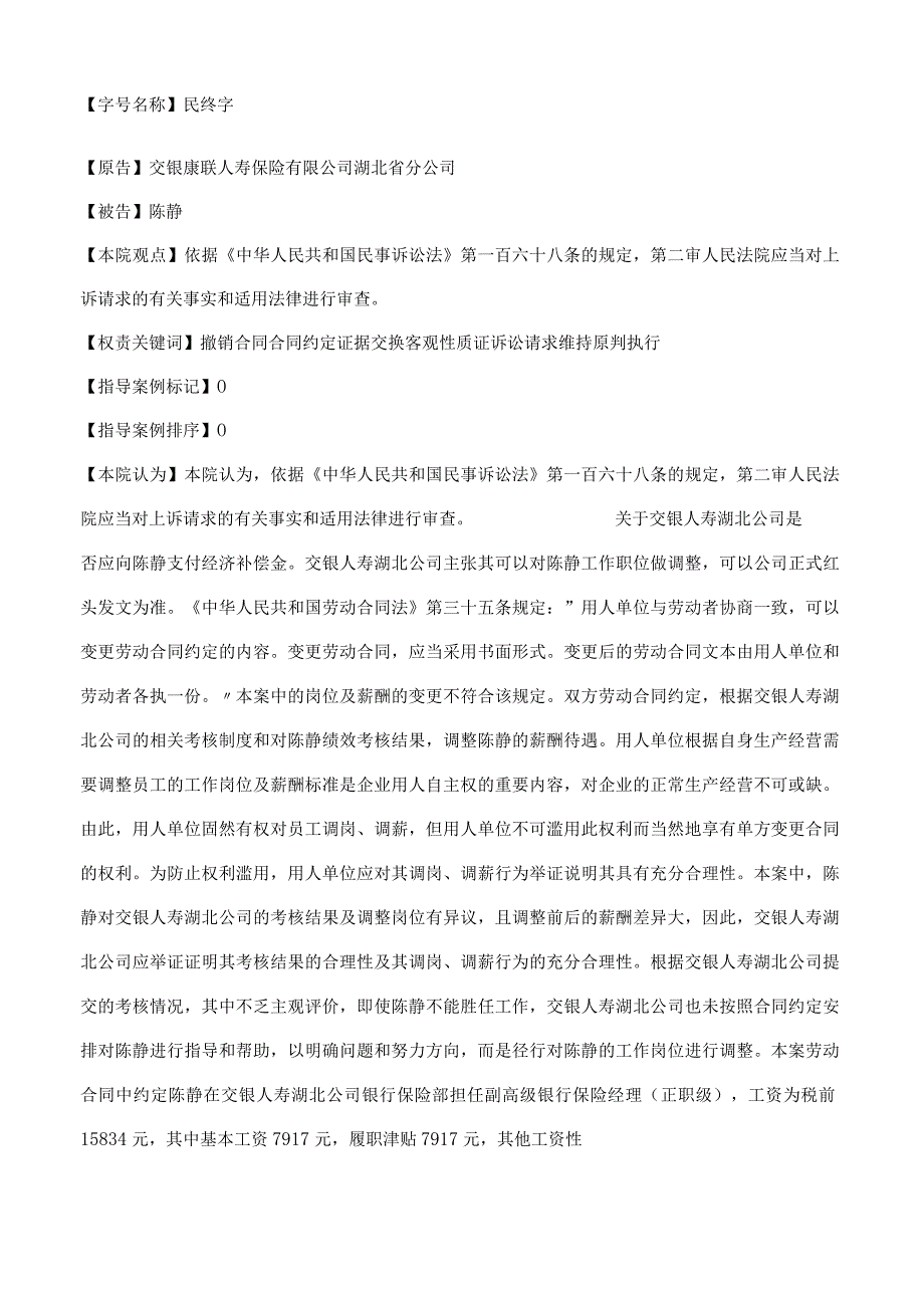 交银康联人寿保险有限公司湖北省分公司、陈静劳动争议二审民事判决书.docx_第2页