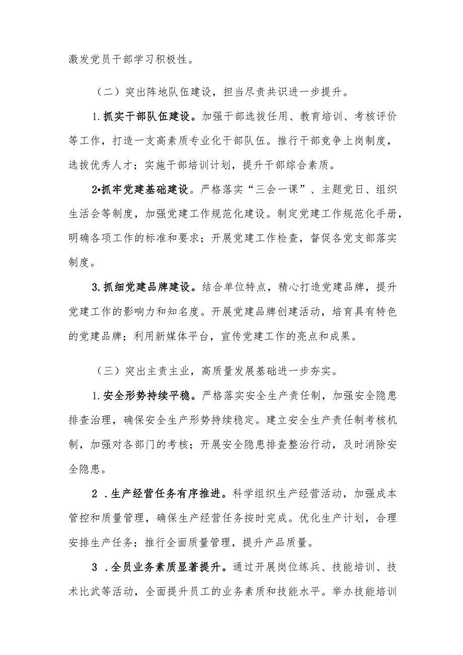 2023年度党建工作总结和2024年工作计划范文2篇.docx_第2页