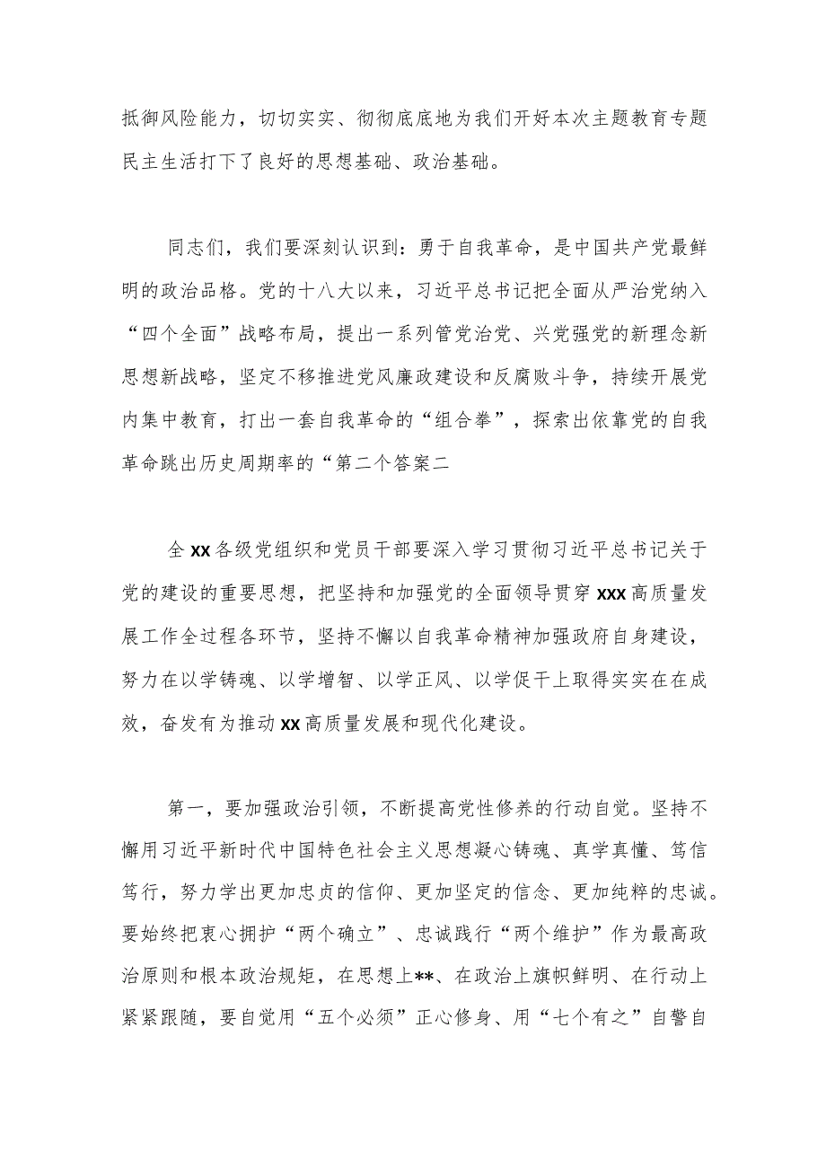 2023年主题教育民主生活会会前学习研讨发言材料.docx_第2页