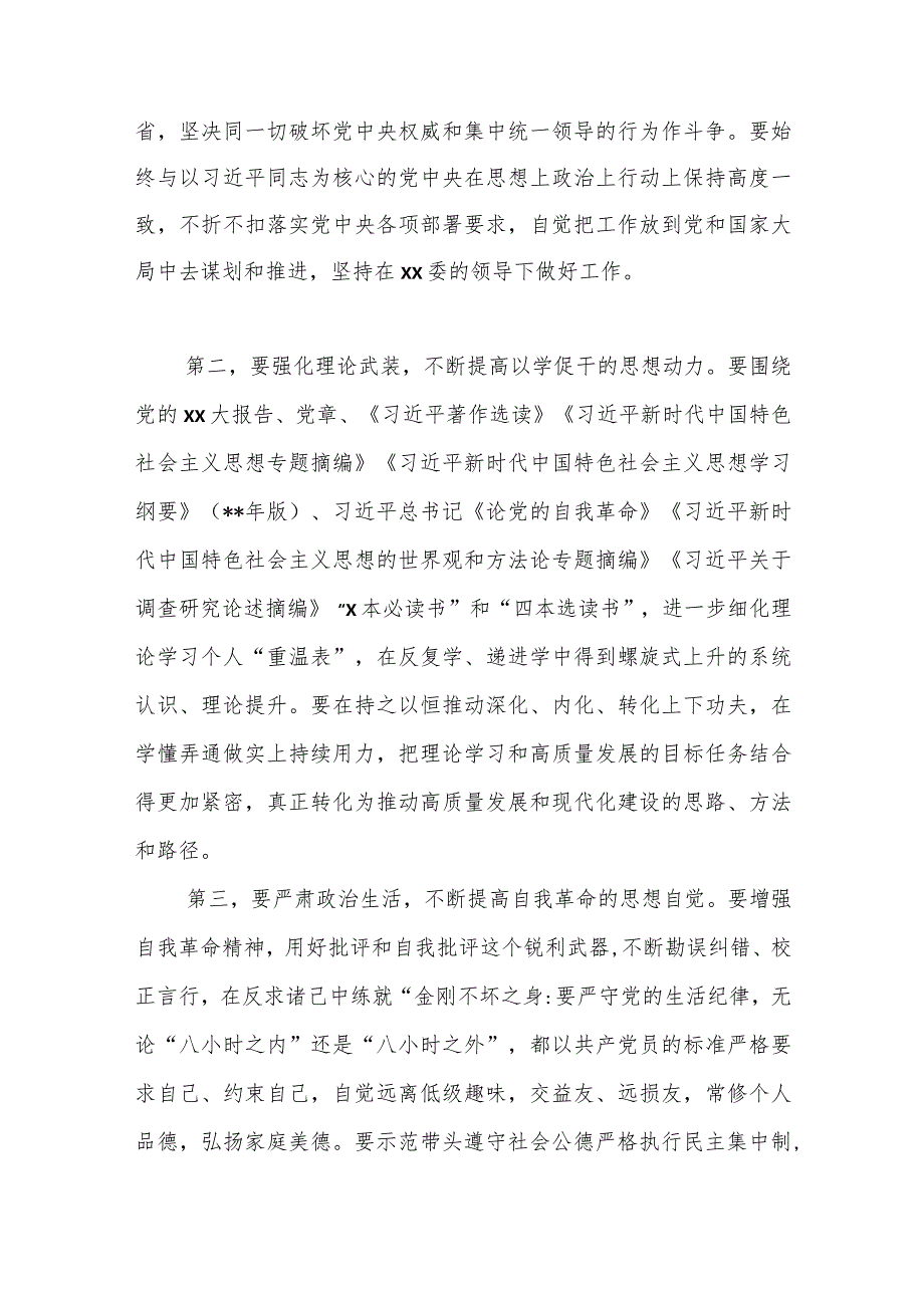 2023年主题教育民主生活会会前学习研讨发言材料.docx_第3页