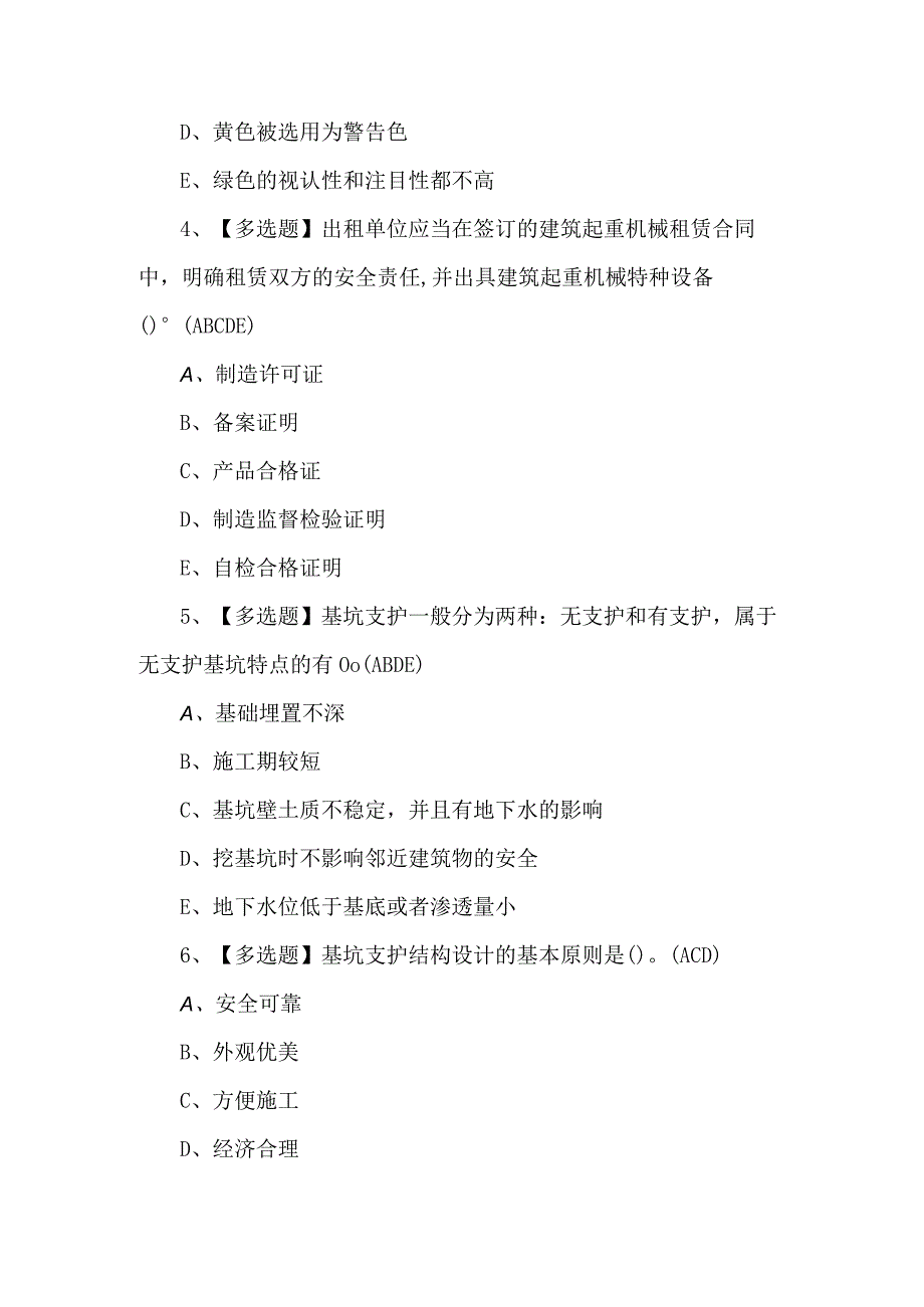 2024年广东省安全员C证第四批（专职安全生产管理人员）证考试题及答案.docx_第2页