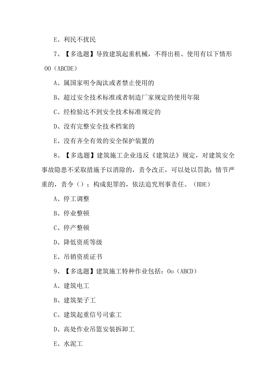 2024年广东省安全员C证第四批（专职安全生产管理人员）证考试题及答案.docx_第3页