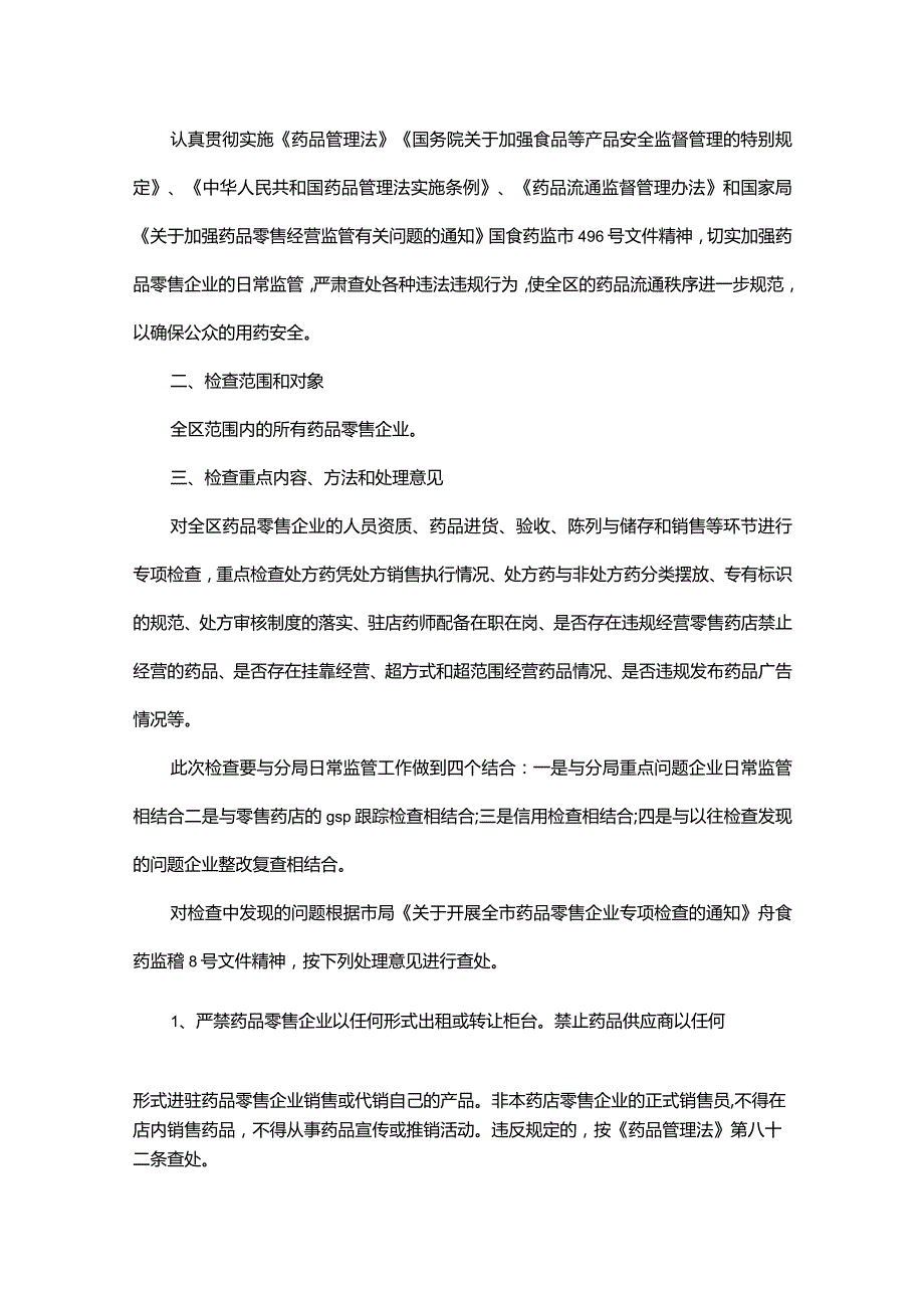 2023年公司销售工作计划范文.docx_第3页