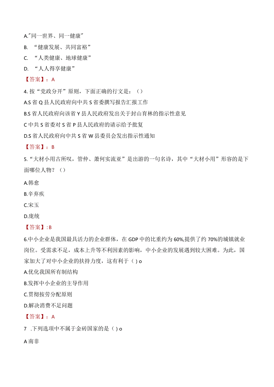 2023年福州市仓山区上渡街道工作人员招聘考试试题真题.docx_第2页