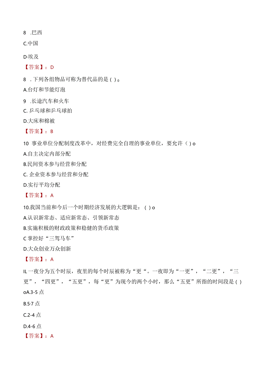 2023年福州市仓山区上渡街道工作人员招聘考试试题真题.docx_第3页