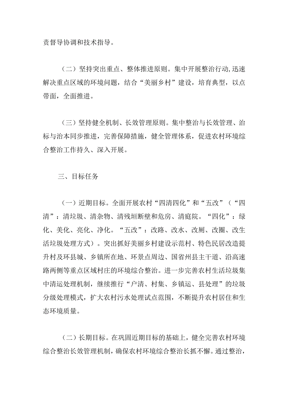 优推农村基层党建工作述职报告2024.docx_第2页