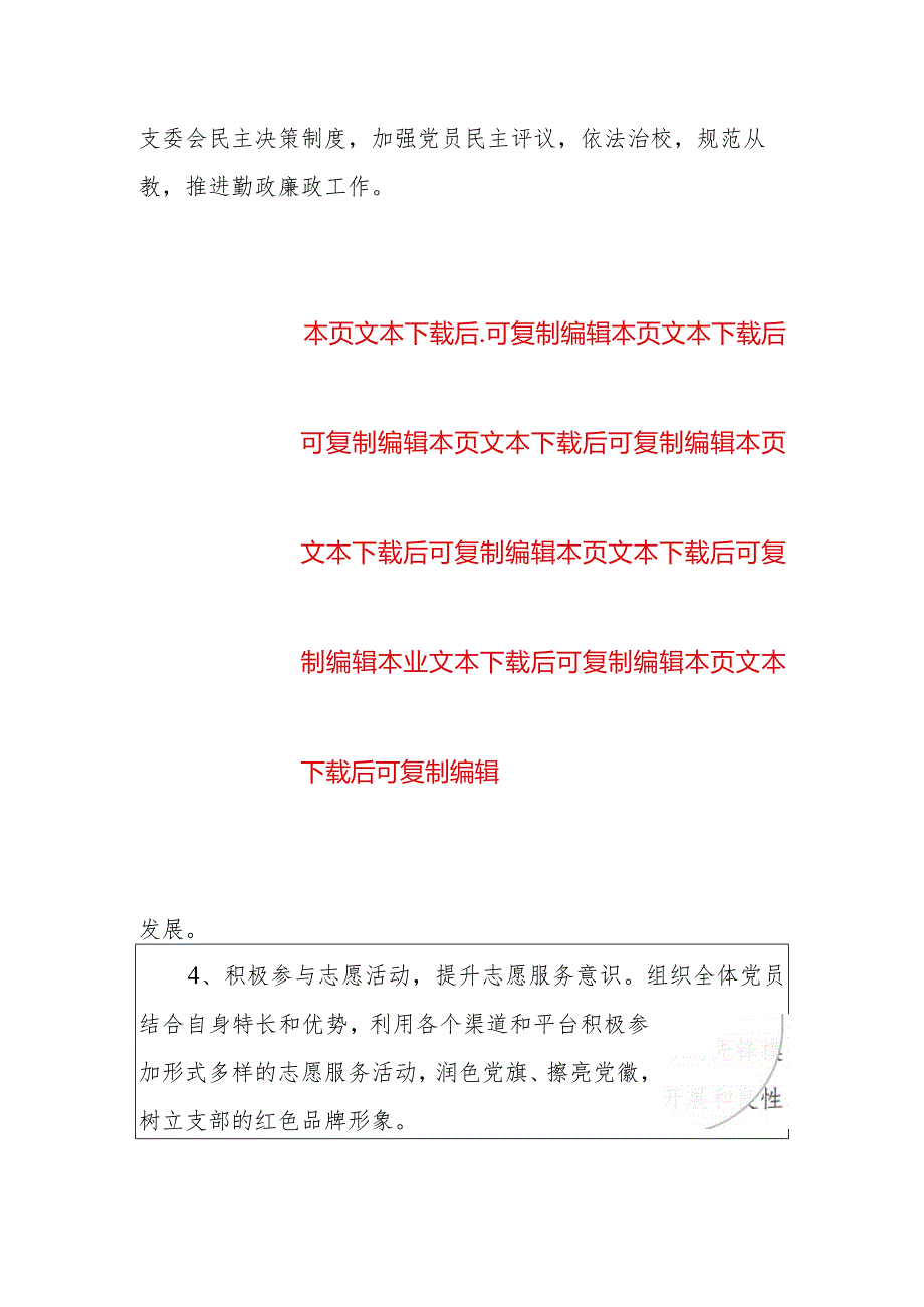 2024年小学党支部党建工作计划（最新版）.docx_第3页