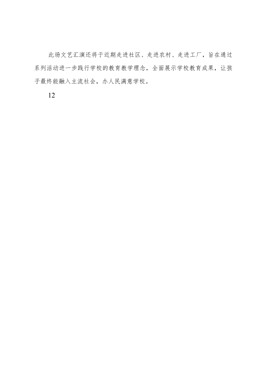 4某县全国助残日普法宣传活动通讯稿.docx_第3页