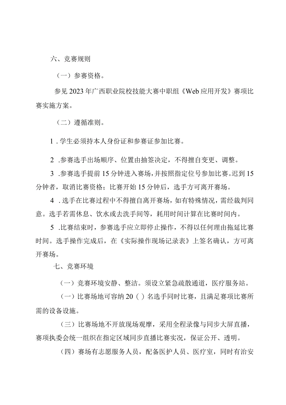 33职业院校技能大赛中职组《Web应用开发》赛项竞赛规程(001).docx_第3页