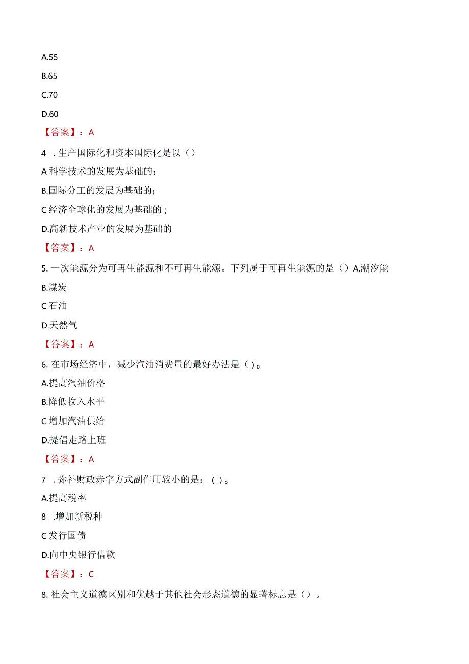 2023年金华市婺城区秋滨街道工作人员招聘考试试题真题.docx_第2页