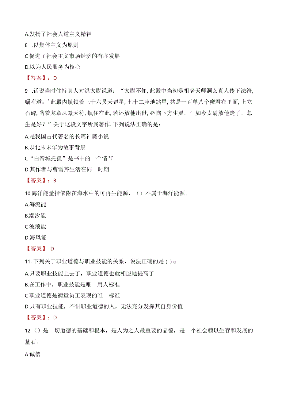 2023年金华市婺城区秋滨街道工作人员招聘考试试题真题.docx_第3页