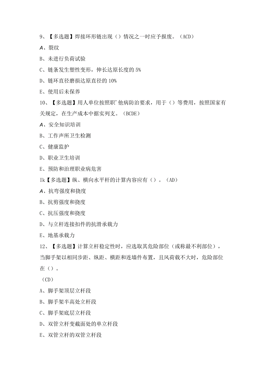 2024年【四川省安全员C证】考试试卷及答案.docx_第3页