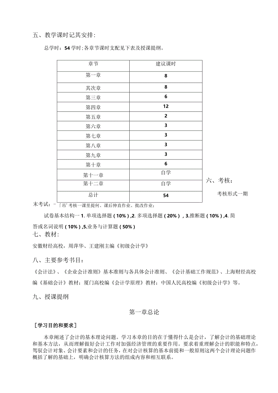 2024[1].2会计学大纲(54).docx_第2页