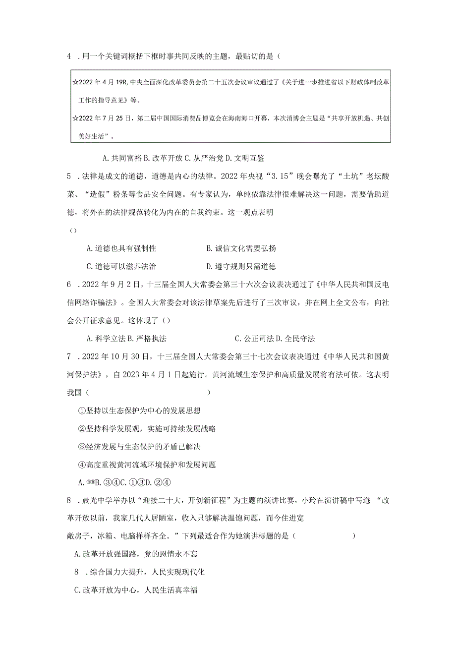 2023-2024学年九年级上学期期末道德与法治测试题（含答案）.docx_第2页