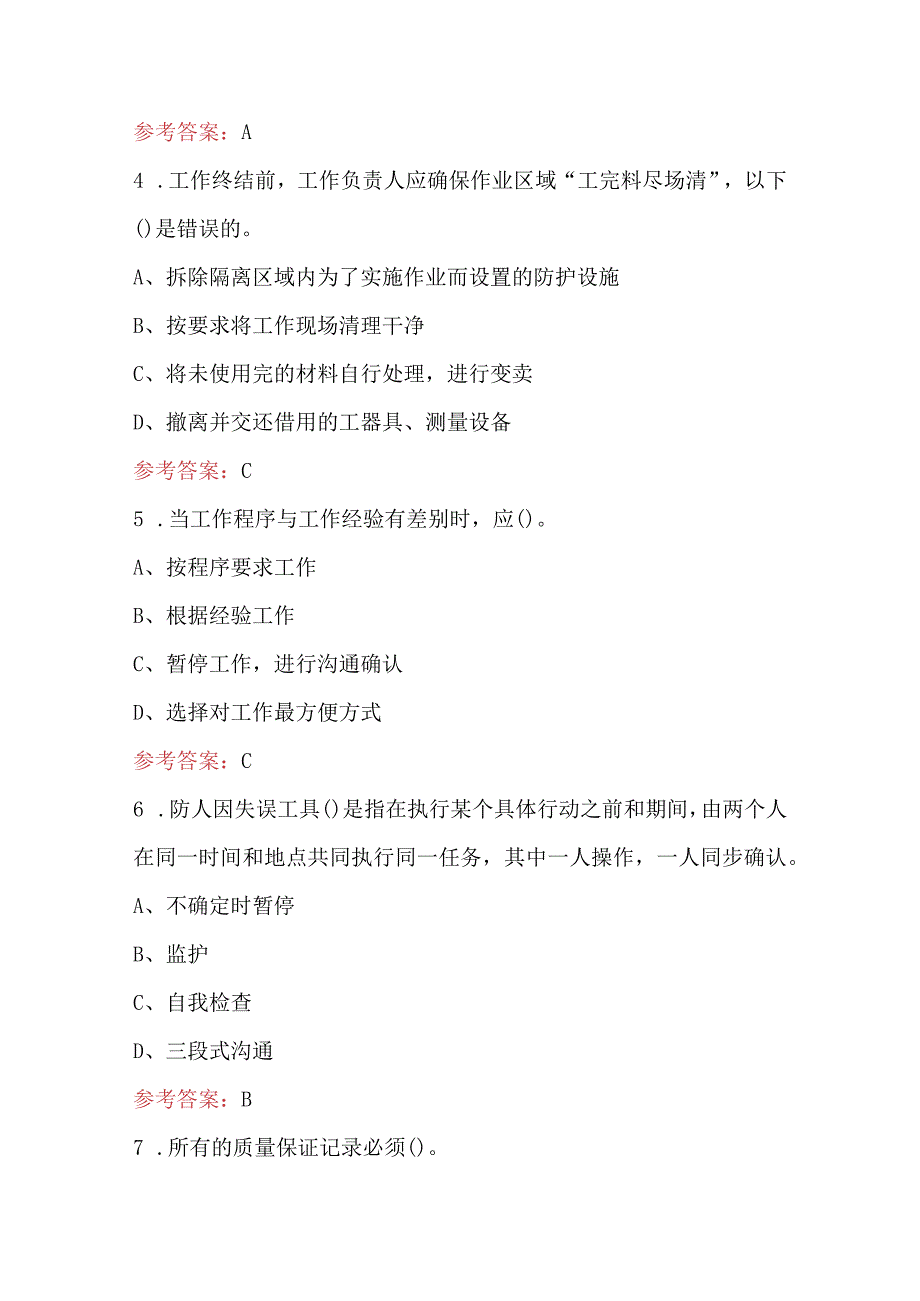 2024年核安全文化知识考试题库及答案（新版）.docx_第2页