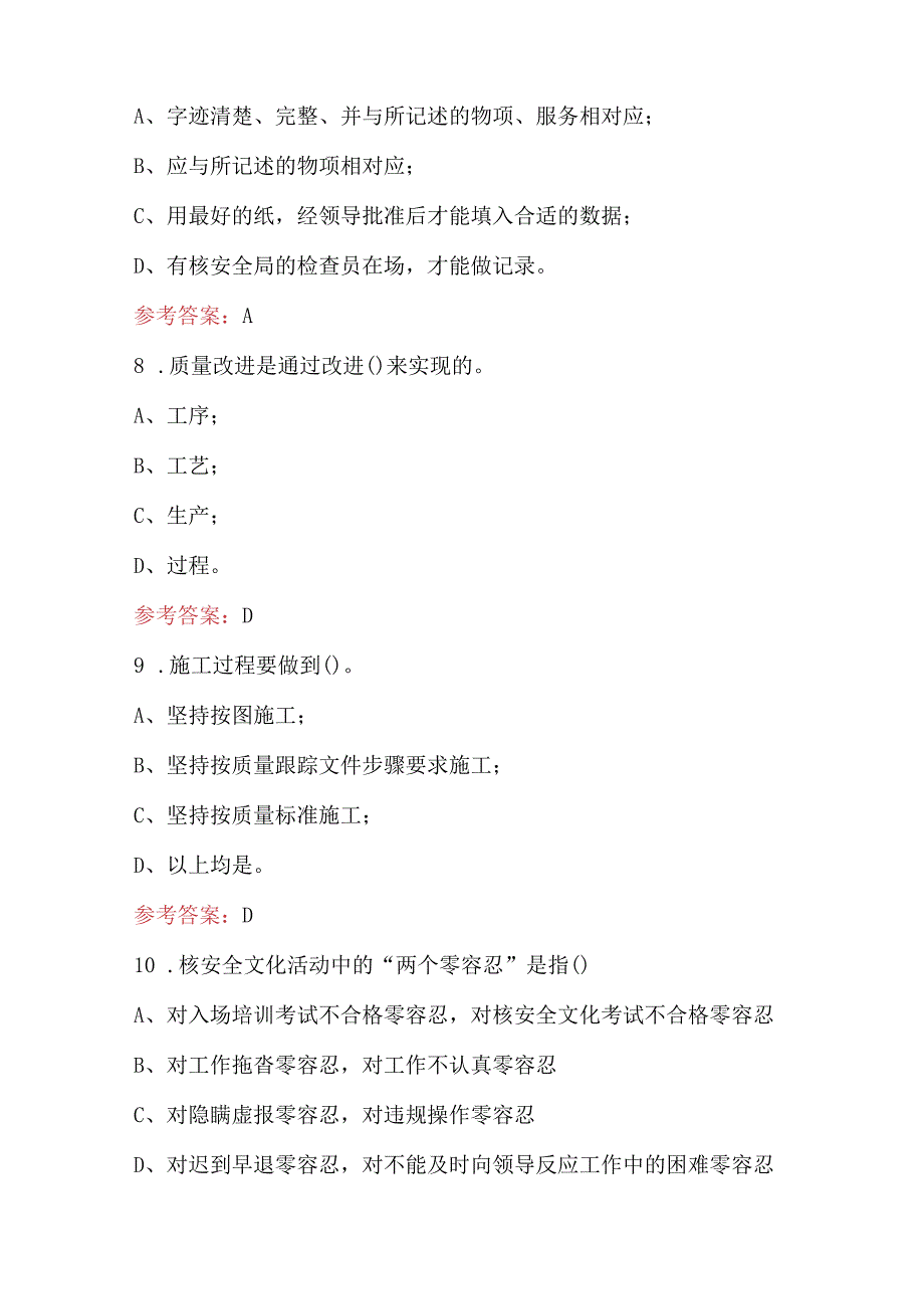 2024年核安全文化知识考试题库及答案（新版）.docx_第3页