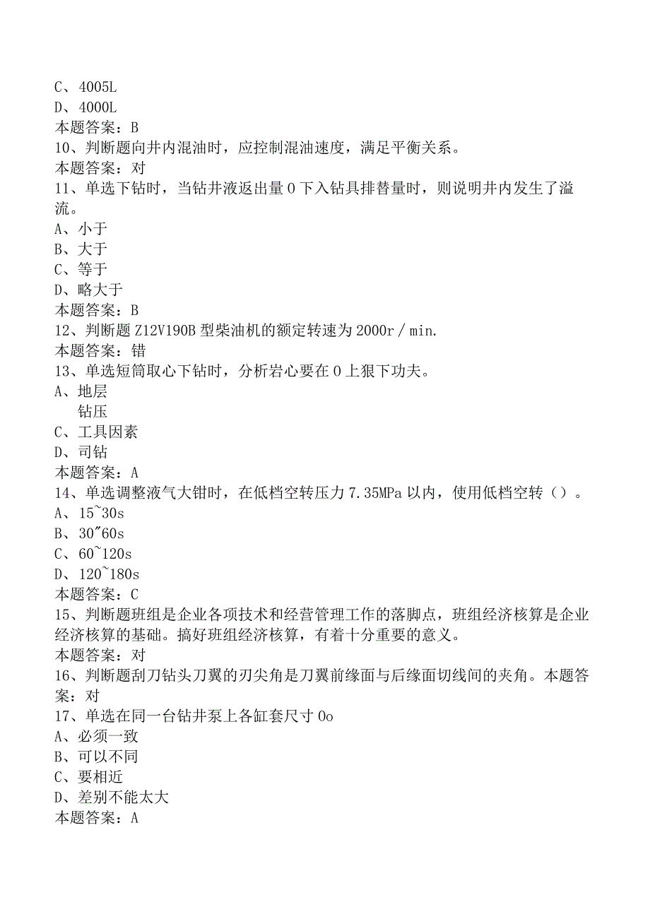 中级钻探工题库真题及答案四.docx_第2页