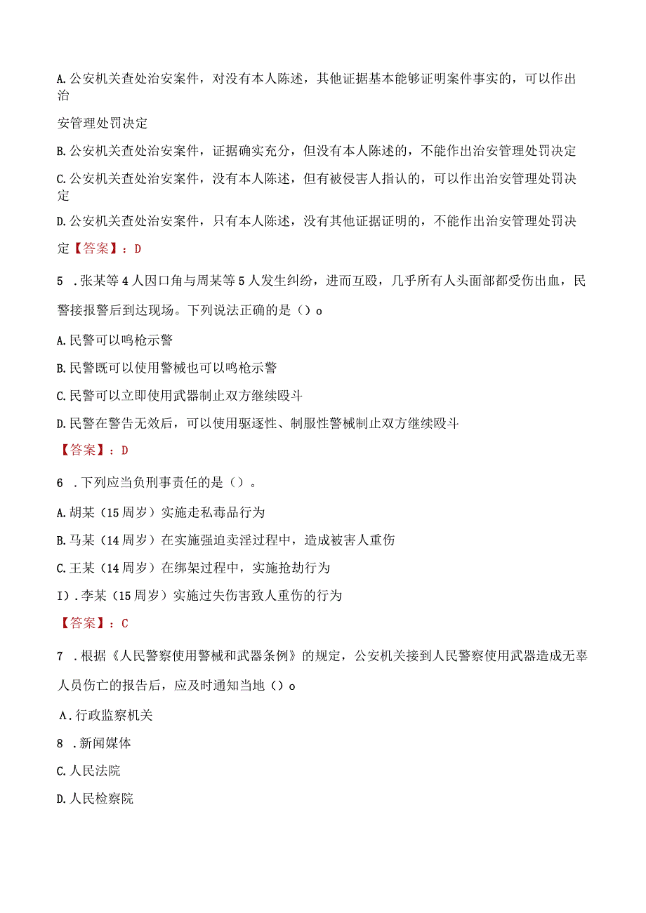 2023年宜宾市招聘警务辅助人员考试真题及答案.docx_第2页