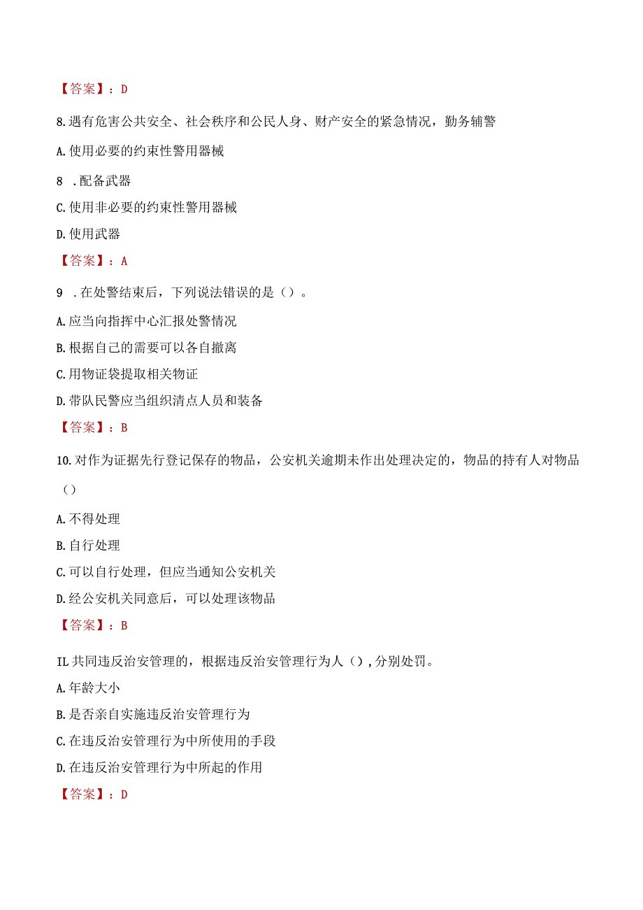 2023年宜宾市招聘警务辅助人员考试真题及答案.docx_第3页