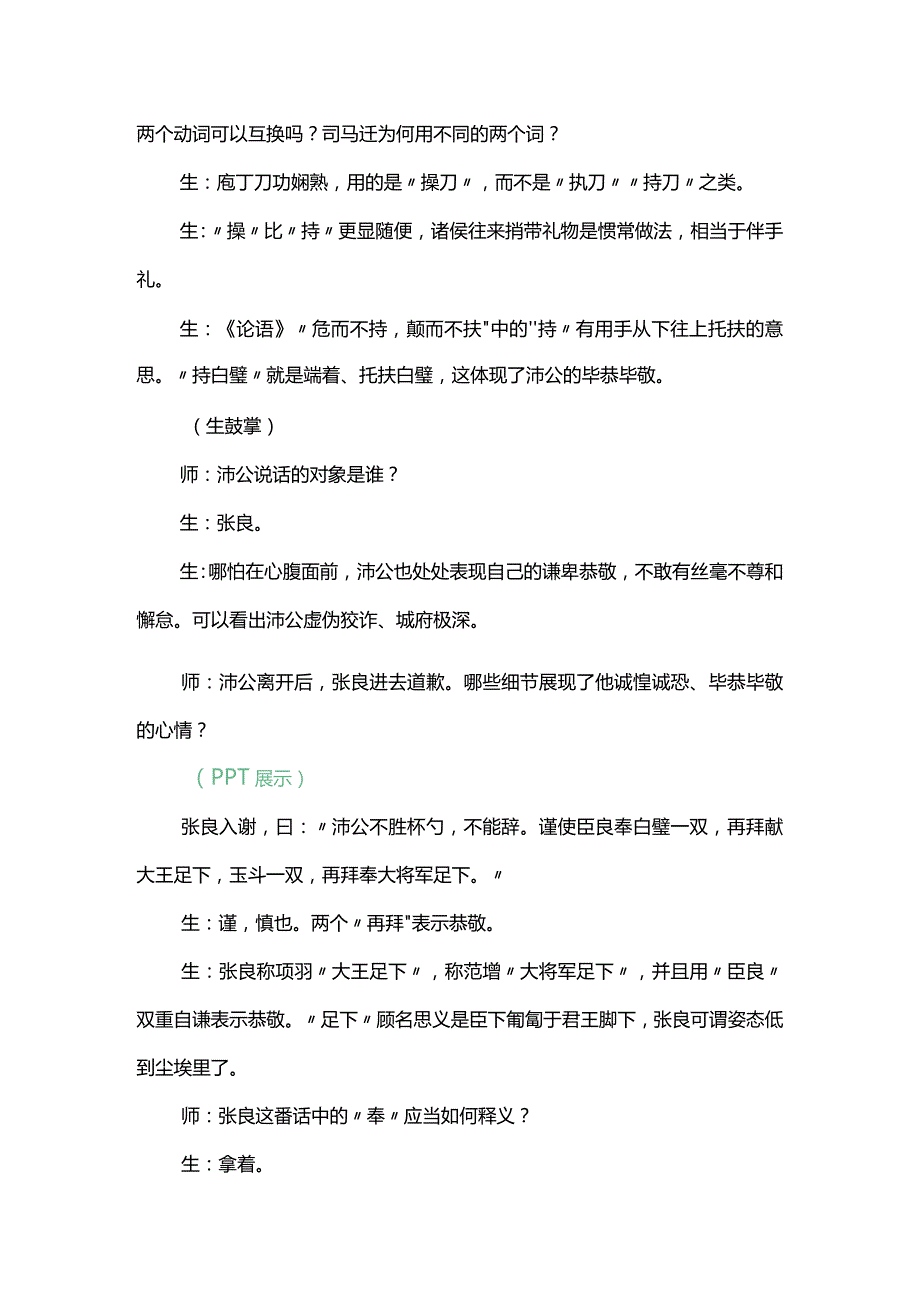 《鸿门宴》教学的四种角度（附点评）.docx_第3页