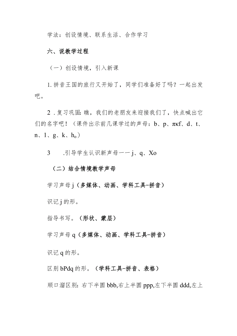 《j、q、x》说课稿.docx_第3页