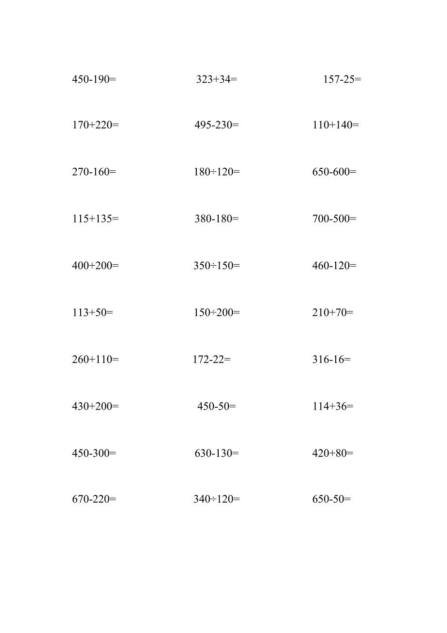 三年级加减法竖式计算题100道.docx_第2页