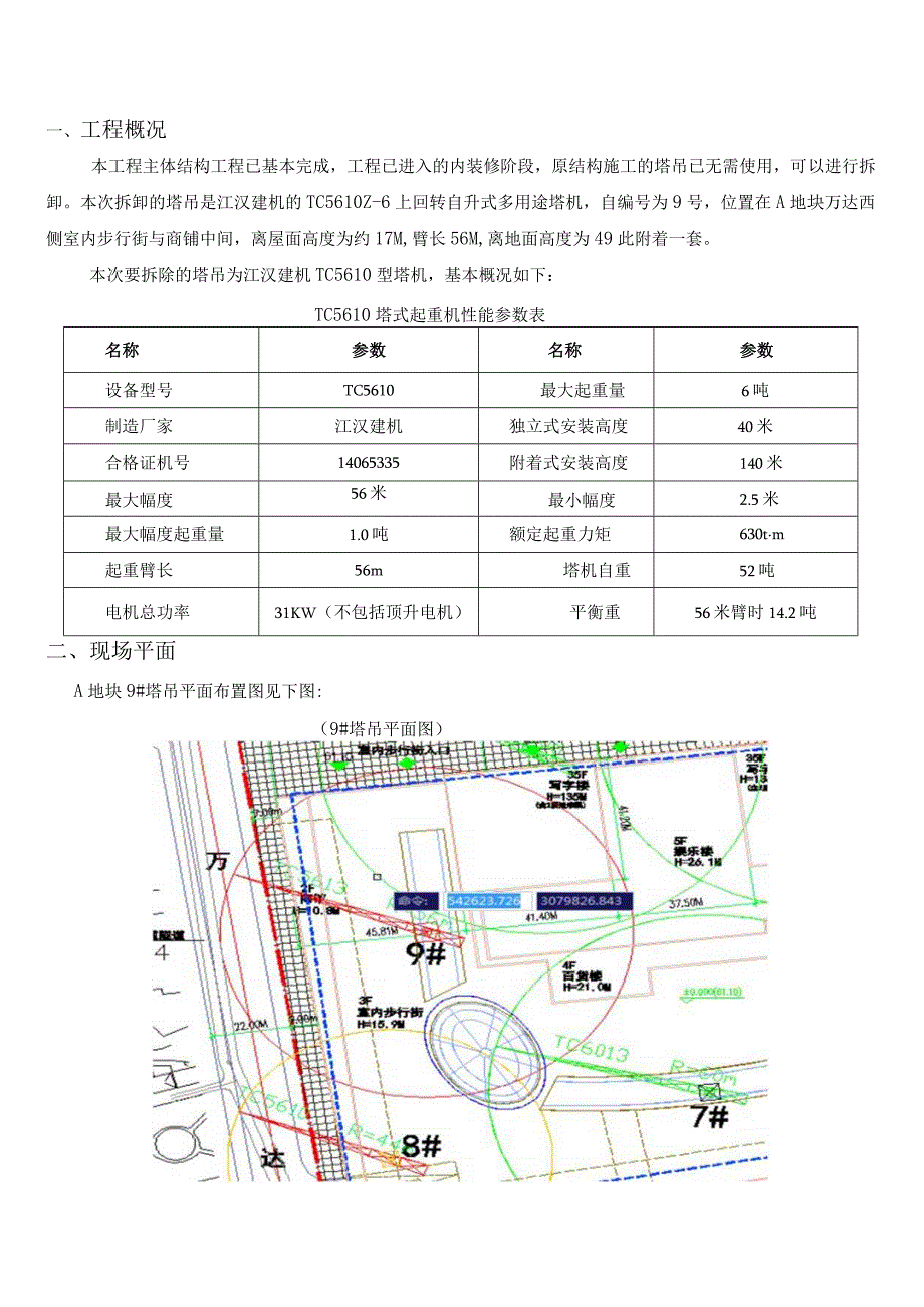 9#塔吊拆除安全专项施工方案.docx_第2页