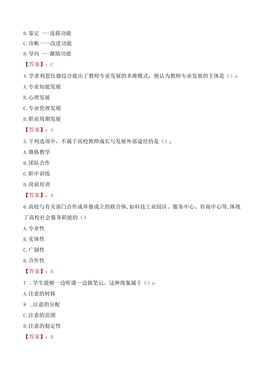 2023年天水师范学院招聘考试真题.docx_第2页