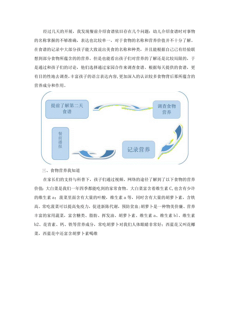 《以餐前播报为载体提升大班幼儿饮食习惯的探究》公开课教案教学设计课件资料.docx_第3页