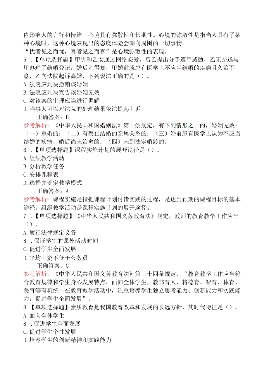 2022年浙江教师招聘考试《小学教育理论基础知识》摸底试卷(二).docx_第2页