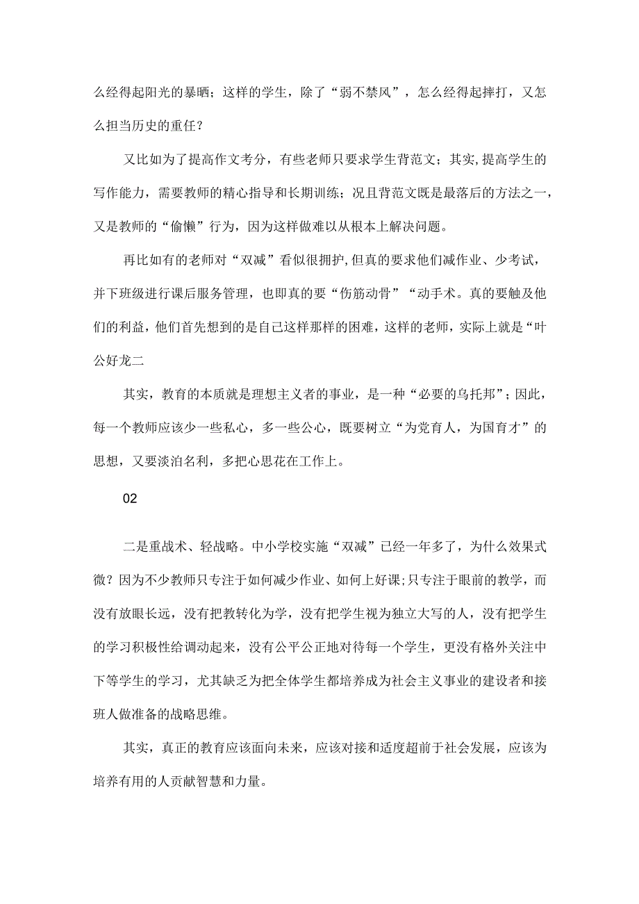 中小学教师应注意改正“五重五轻”的问题及课堂教学改革十大追问.docx_第2页