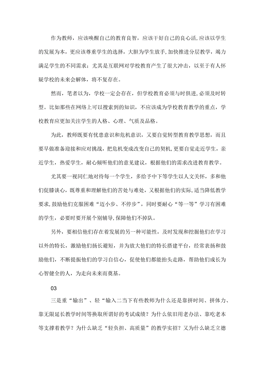 中小学教师应注意改正“五重五轻”的问题及课堂教学改革十大追问.docx_第3页