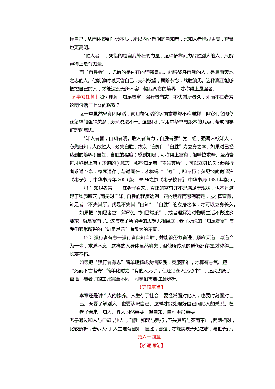 《老子》四章教案.docx_第3页