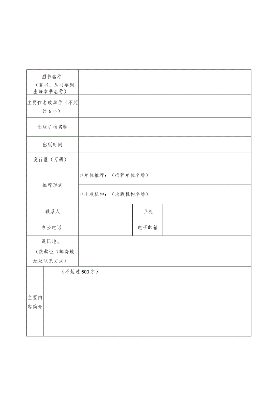 2024年自然资源优秀科普图书推荐要求.docx_第3页