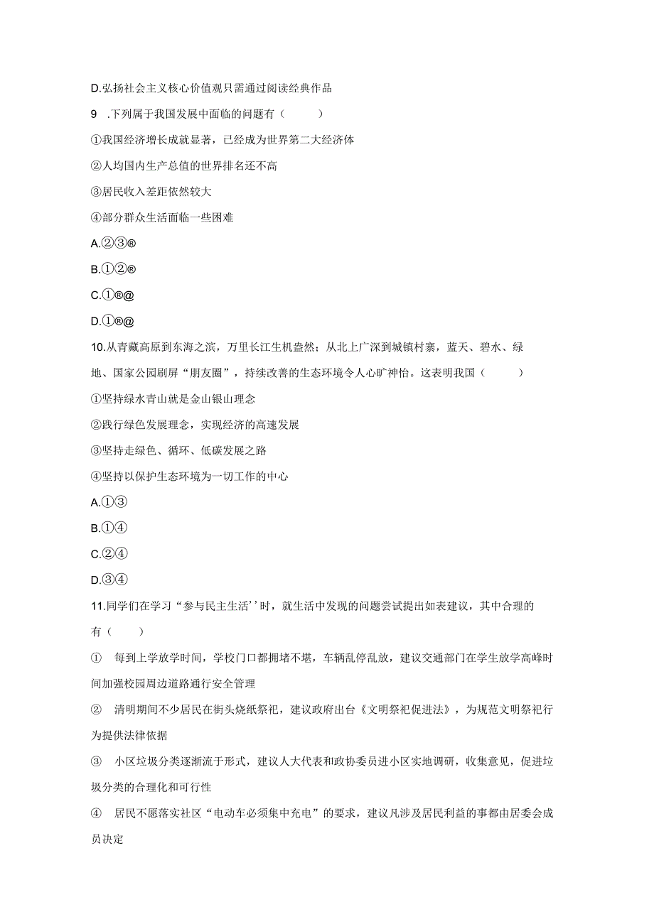 2023-2024学年四川省绵阳市游仙区九年级上学期1月期末道德与法治模拟试题（含答案）.docx_第3页