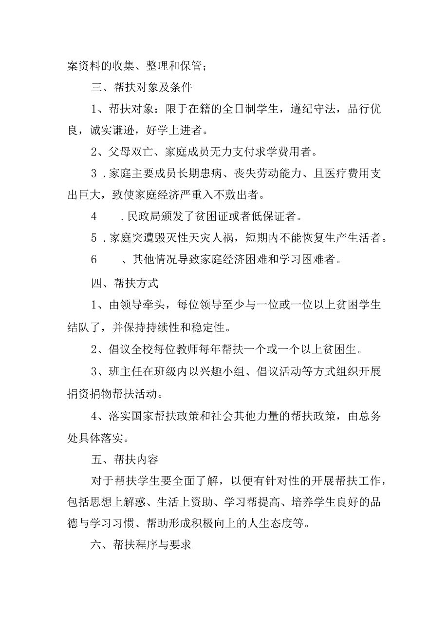 2024年新学期学生扶贫帮困工作方案五篇.docx_第2页