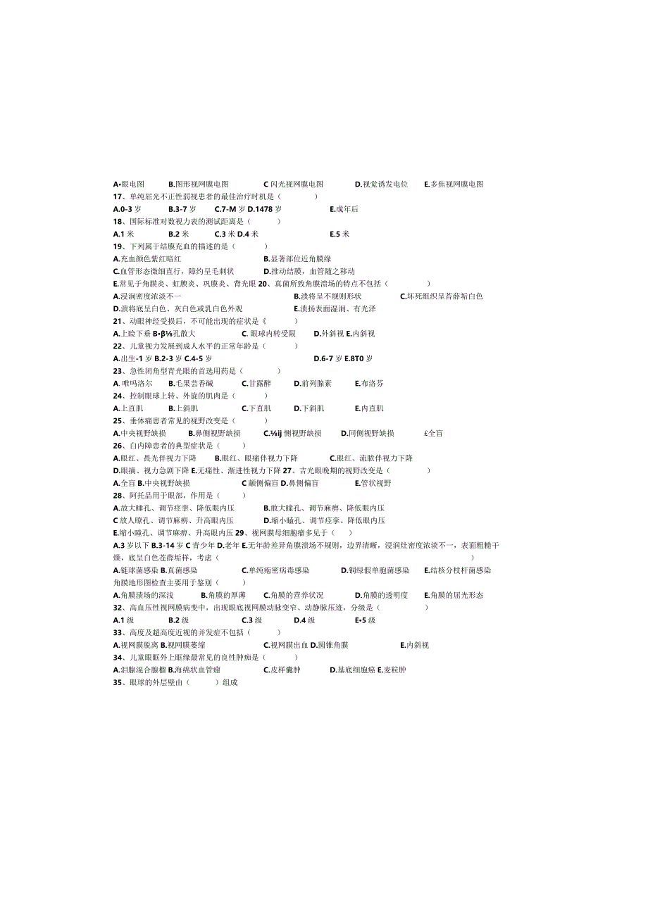 临床医学专业《眼科学》期末试卷（A卷）（5）.docx_第1页