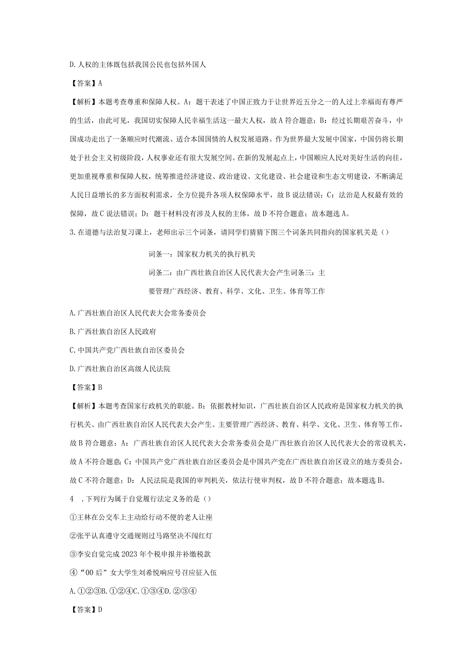 【道德与法治】广西柳州市柳南区2023-2024学年上学期期末试题（解析版）.docx_第2页