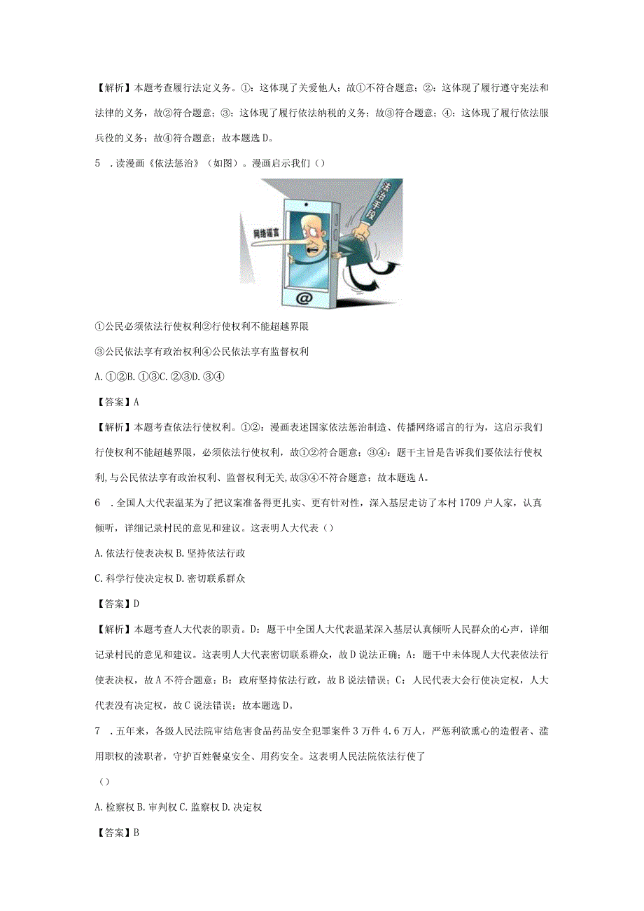 【道德与法治】广西柳州市柳南区2023-2024学年上学期期末试题（解析版）.docx_第3页