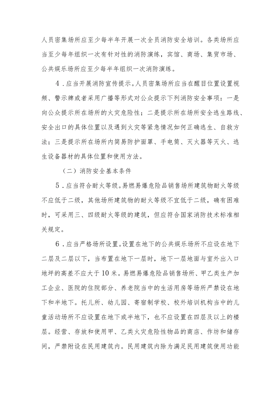 三类重点场所消防安全整治指南、三类重点场所消防安全整治指南.docx_第2页