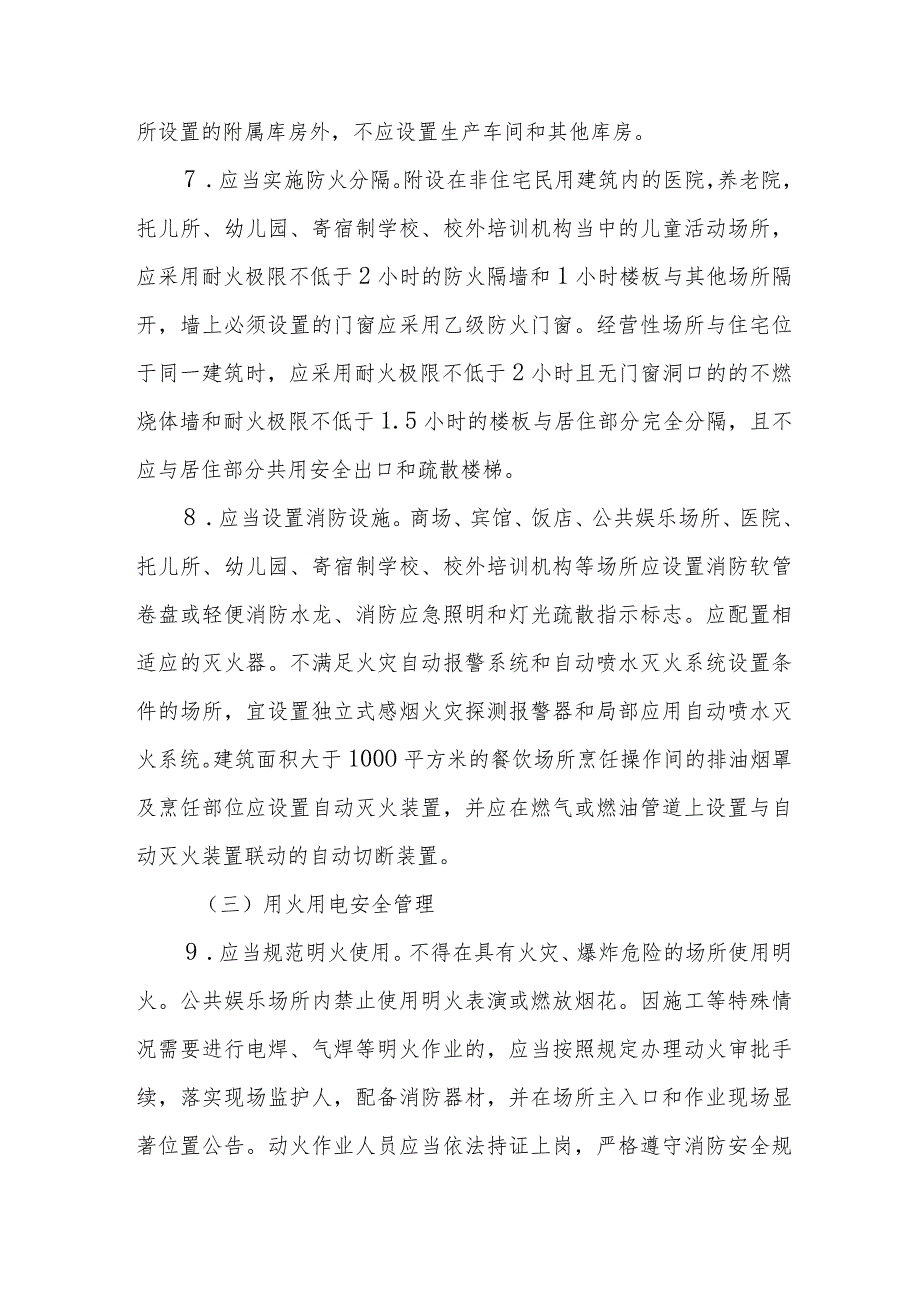 三类重点场所消防安全整治指南、三类重点场所消防安全整治指南.docx_第3页