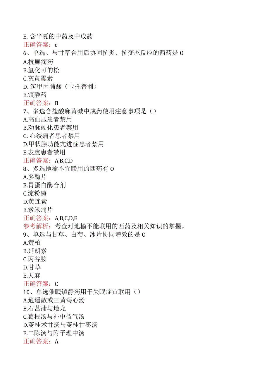 中药学综合知识与技能：中药的合理应用及答案解析.docx_第2页