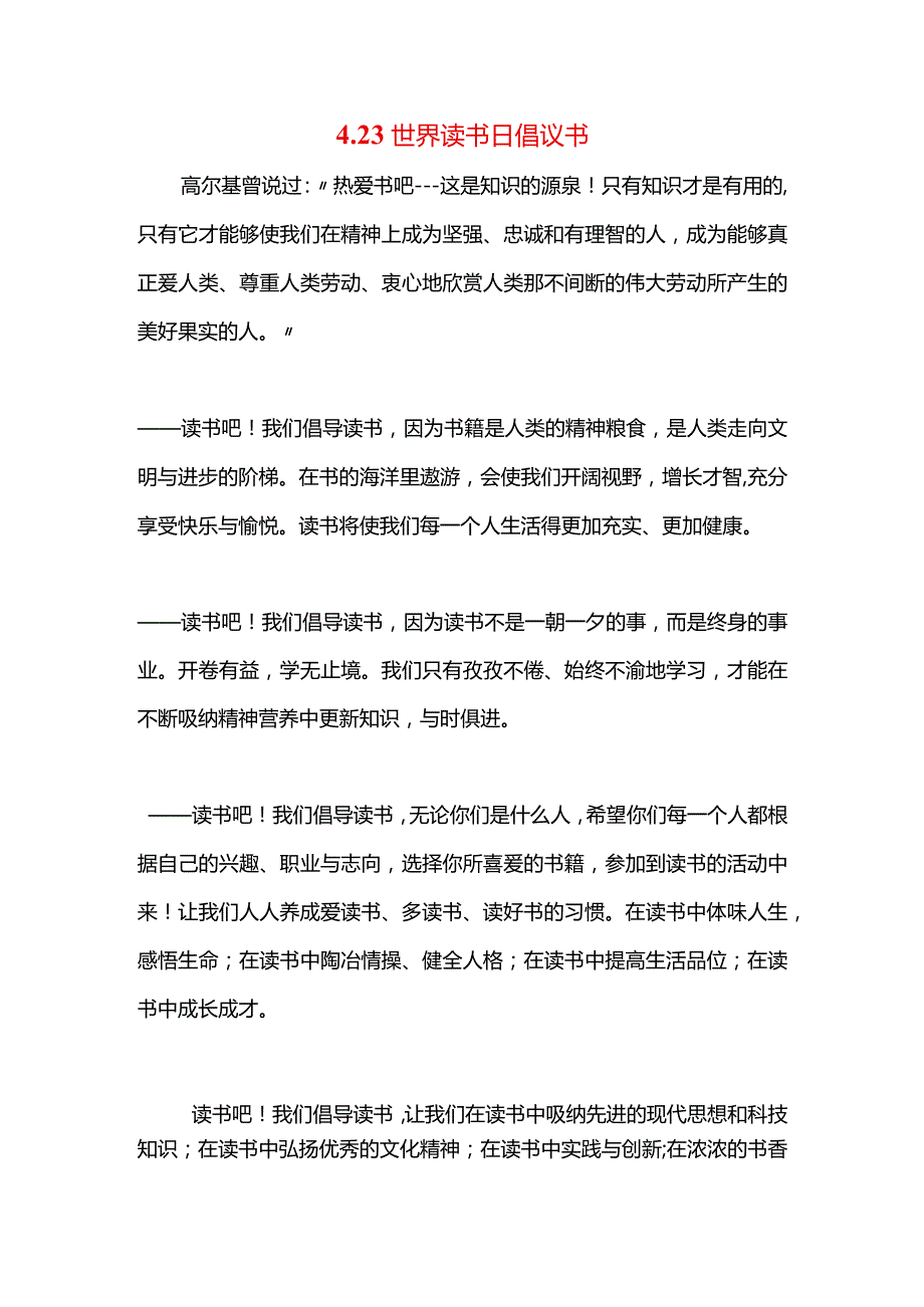 4.23世界读书日倡议书.docx_第1页