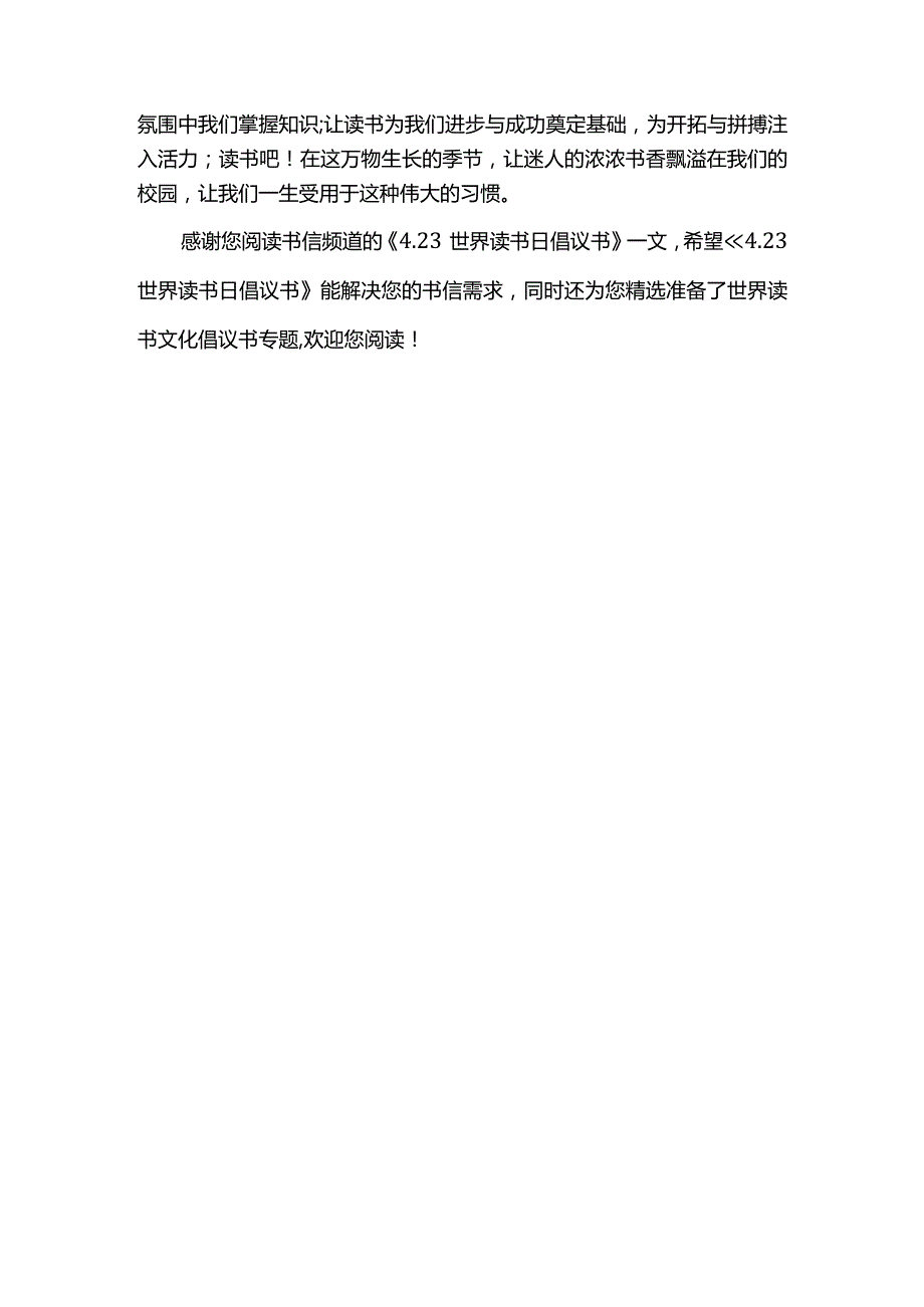 4.23世界读书日倡议书.docx_第2页