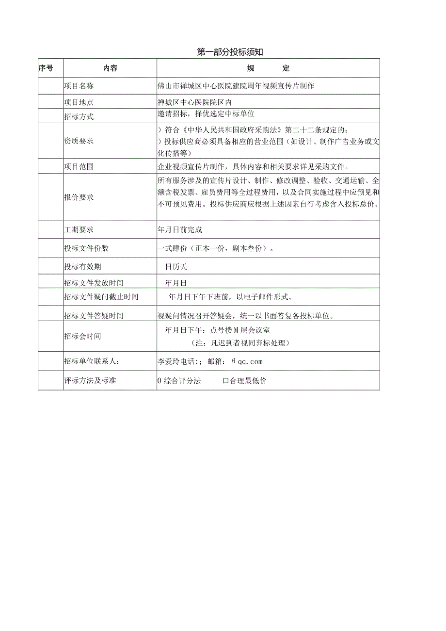 中心医院建院60周年视频宣传片制作招投标书范本.docx_第2页